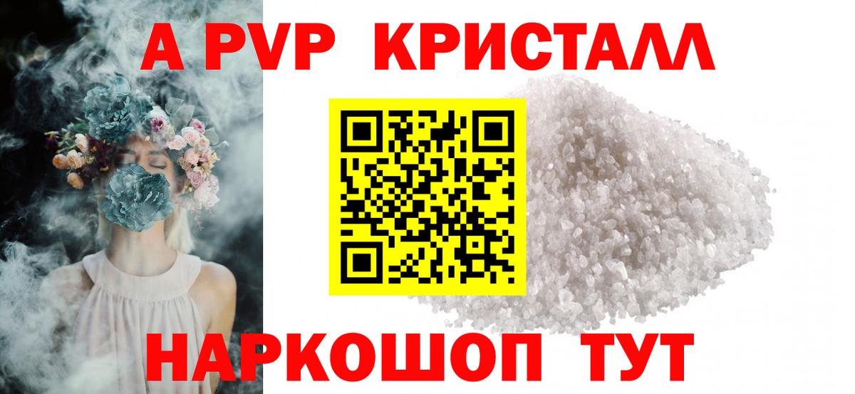 Alfa_PVP кристаллы Рассказово