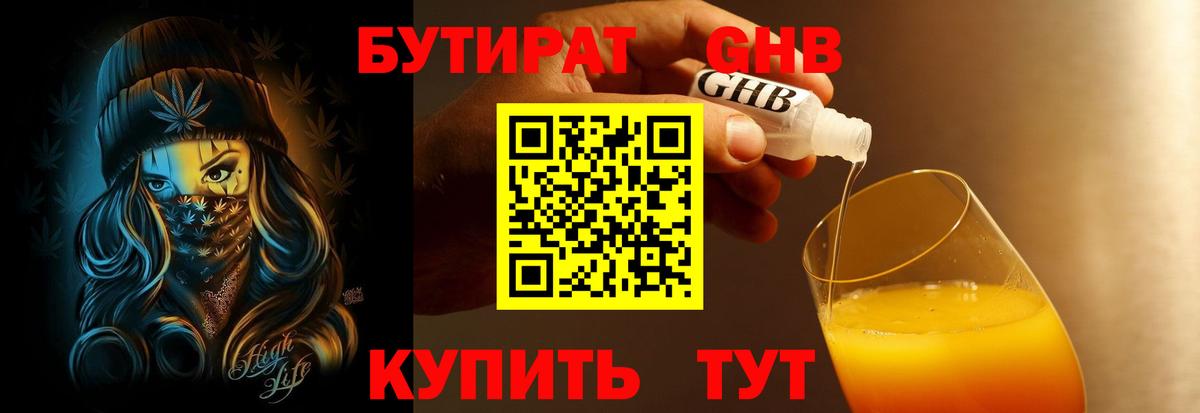 БУТИРАТ  Вход с VPN  Рассказово  БУТИРАТ 1.4BDO 