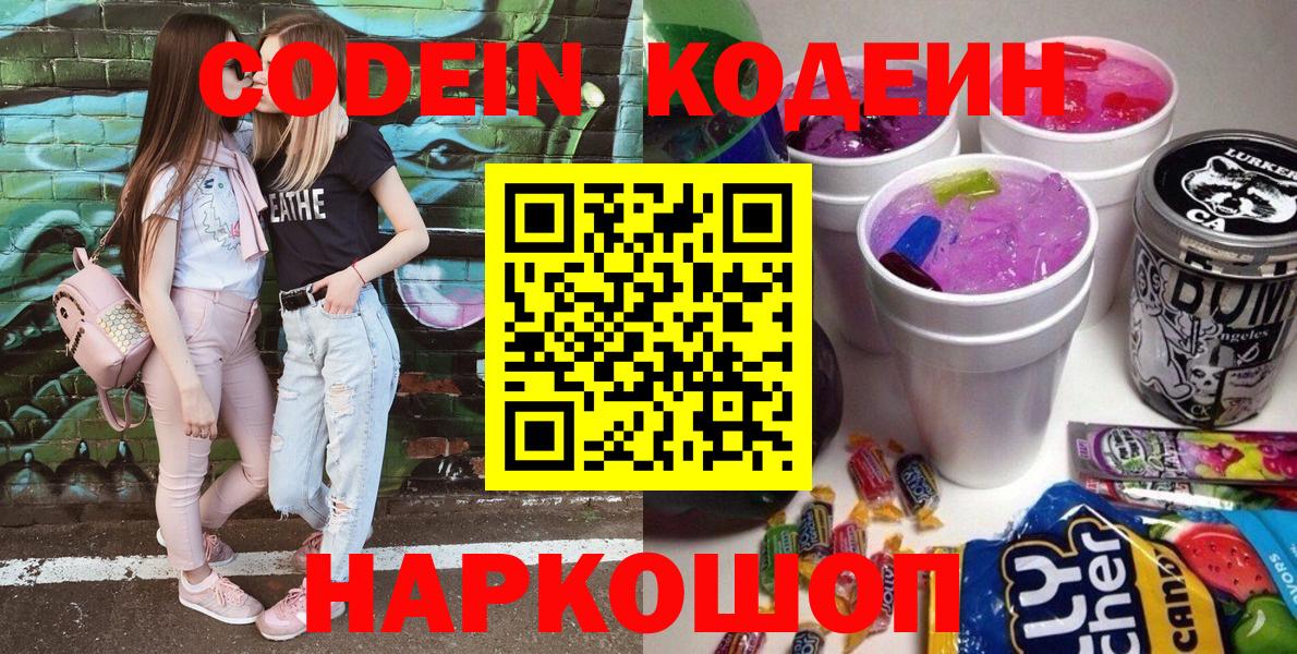 Codein Purple Drank Рассказово