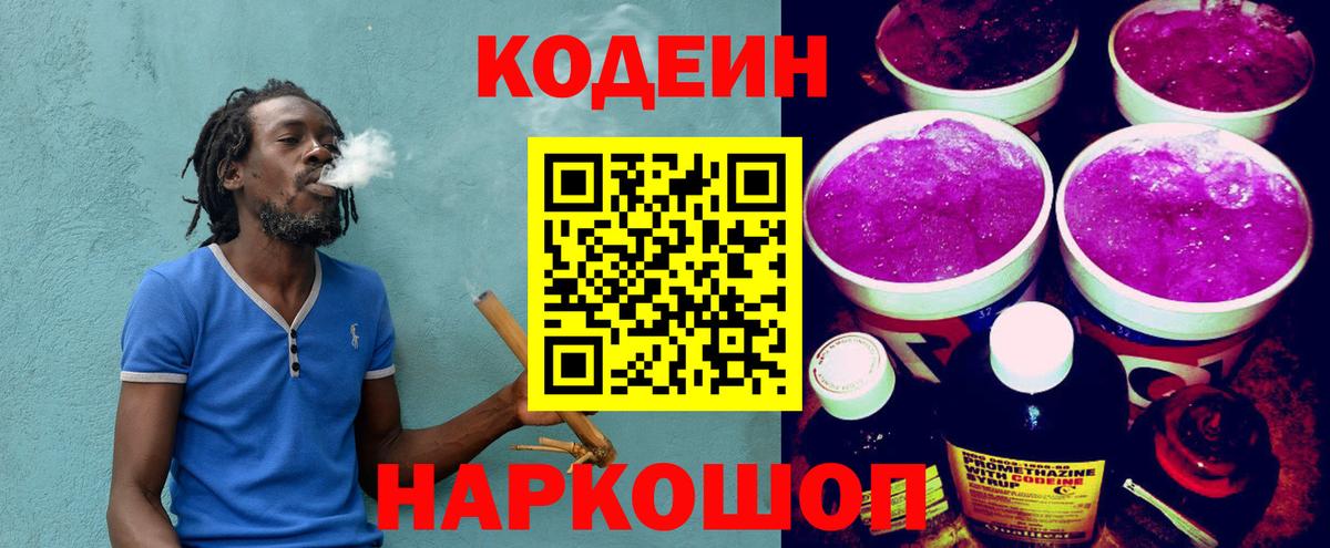 Кодеиновый сироп Lean Purple Drank Рассказово