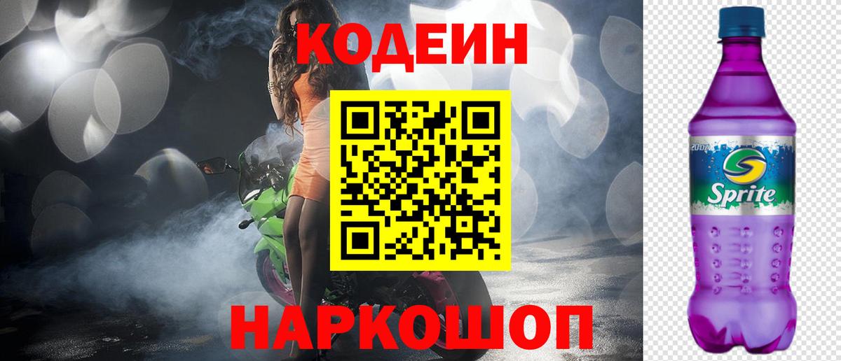 Рассказово  Codein Purple Drank  Вход с VPN 
