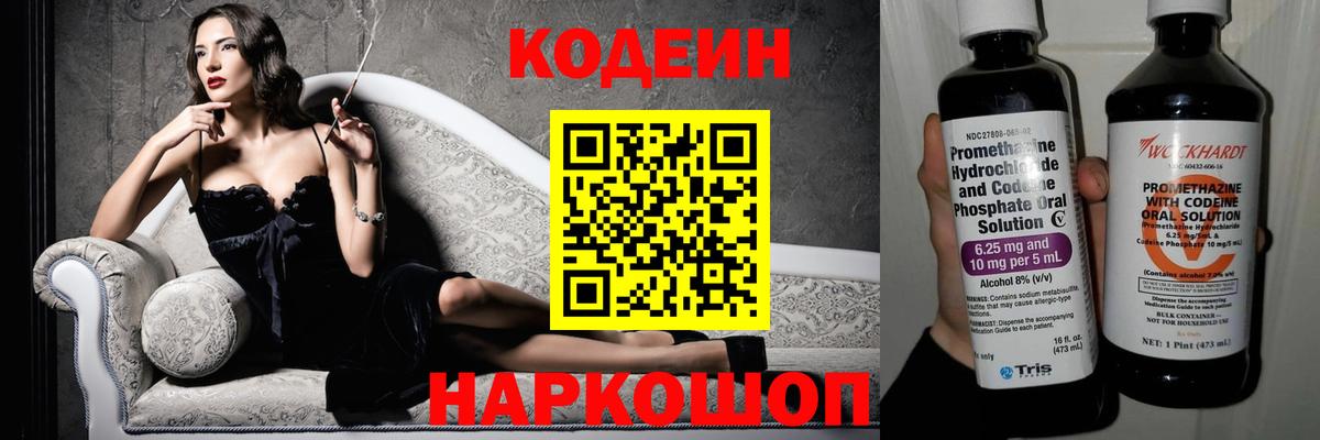 Кодеин Purple Drank  Кодеин Purple Drank  Вход с VPN  Рассказово 