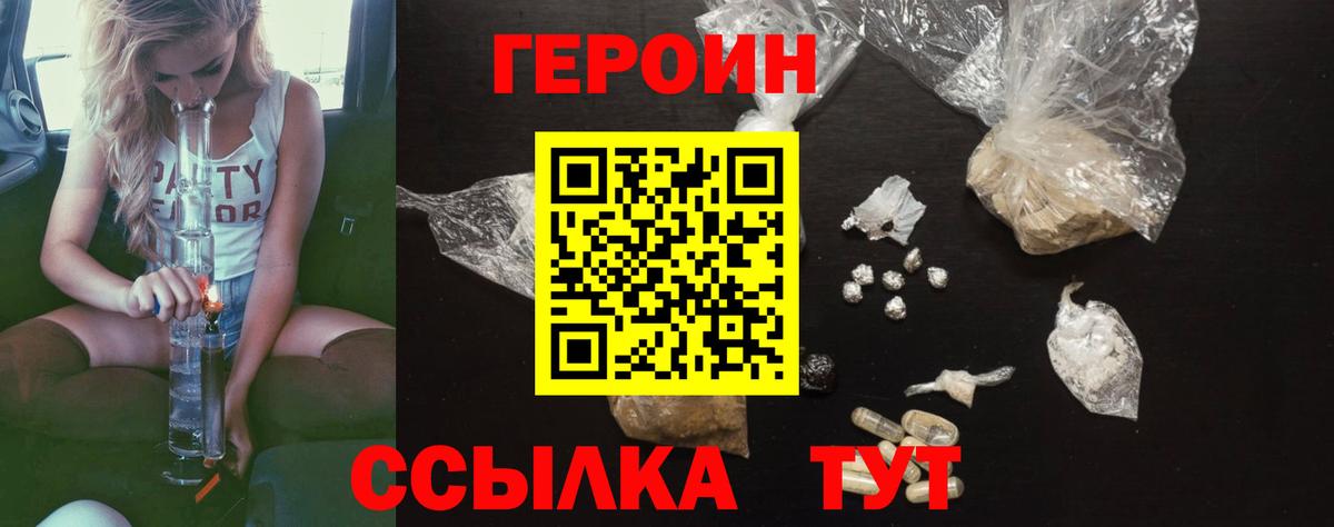 ГЕРОИН Heroin Рассказово