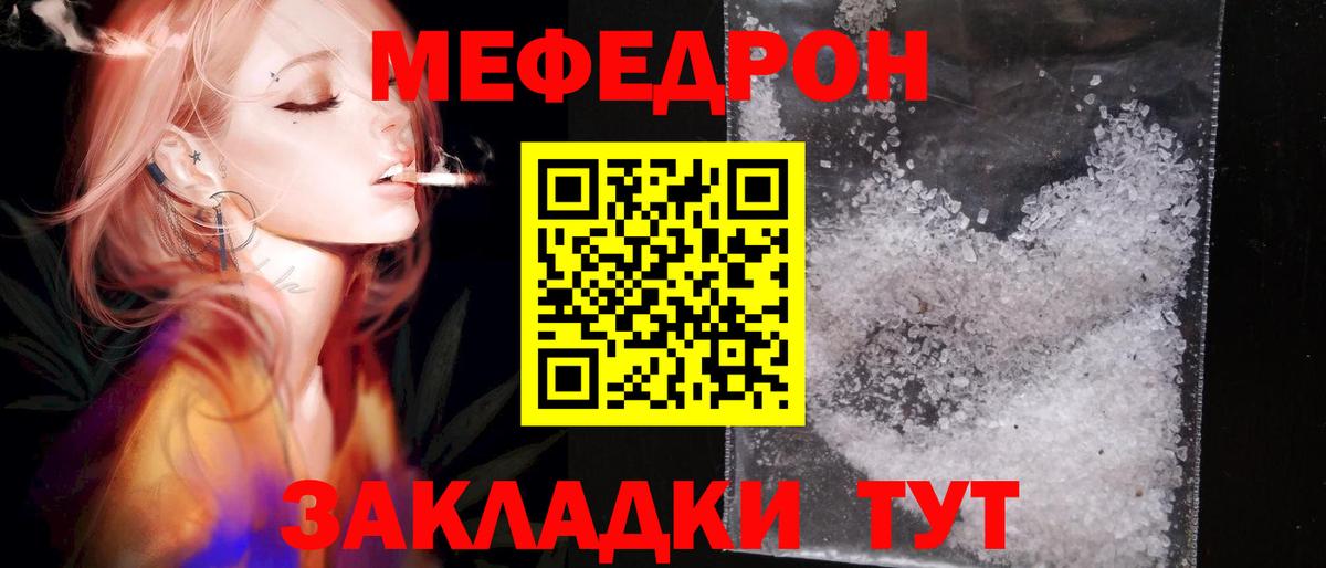 МЯУ-МЯУ мяу мяу  Мефедрон  Рассказово  Вход с VPN 