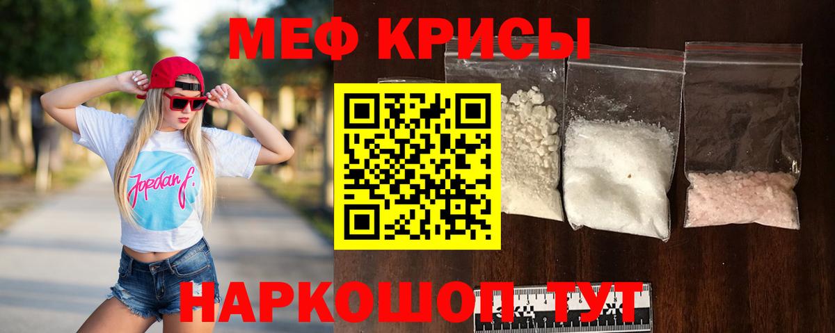 Меф кристаллы Рассказово