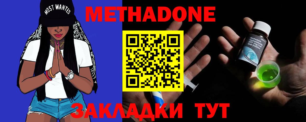МЕТАДОН methadone  Вход с VPN  Рассказово 